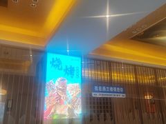 -燕兰楼·清真西北融合菜(亚运村店)