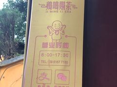 -鸡鸣赐茶(鸡鸣寺路店)