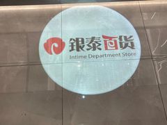-银泰百货(北京大红门店)