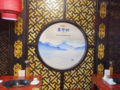 -重庆袁老四火锅(武进万达店)