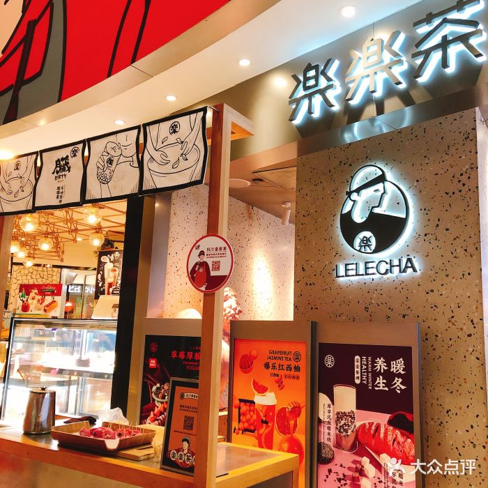 lelecha乐乐茶(日月光店)图片 第146张