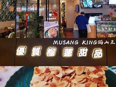 -MUSANG KING猫山王(龙湖杭州滨江天街店)