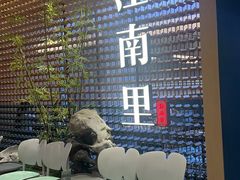 -江南里·新浙菜(苏州大悦城店)