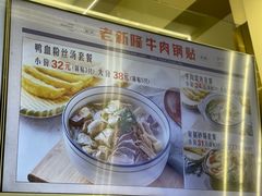 -老新隆牛肉锅贴(新街口店)