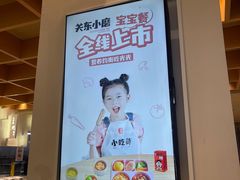 -关东小磨东北菜(漕河泾印象城店)
