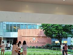-香港大学