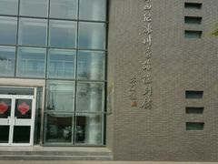 -中国第四纪冰川遗迹陈列馆