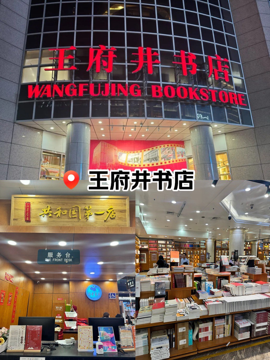 东营王府井书店图片