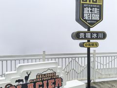 -海螺沟风景区