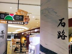 -天虹购物中心(石路店)