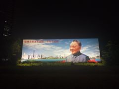 -荔枝公园-小平画像广场