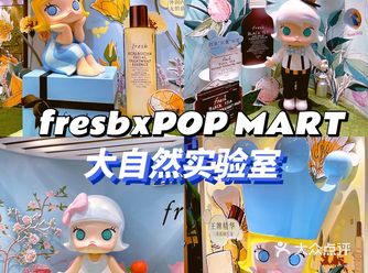 fresh × Pop Mart️