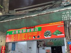 -日照红甜品店(老水街店)