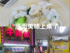 -牛师傅广式药膳牛骨汤美食(江南西店)