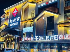 -村长家的疙瘩汤(沌口店)