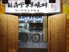 -胡犇嗲单车烧烤(坡子街店)