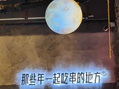 -那些年一起吃串的地方烧烤(观前街店)