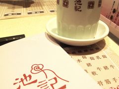 -池记(尖沙咀店)