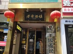 -老广酒楼(樱花店)