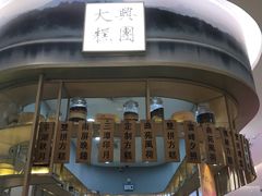 门面-阮大兴糕团(杭州西湖银泰百货店)