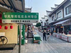 -零陵古城