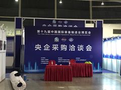 -沈阳国际会展中心管理有限公司
