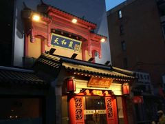 -天和晟新京菜.水煮鱼.湘土菜(国展店)