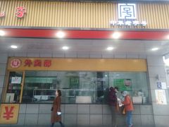 门面-韩包子(建设路店)
