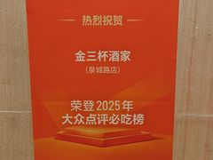-金三杯酒家(泉城路店)