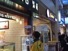 门面-芳叔(江南新地店)