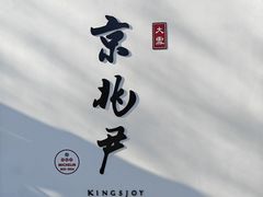 -京兆尹(雍和宫店)