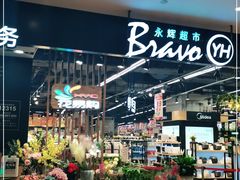 -永辉超市(凯德·天府店)