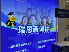 -瑞思教育·少儿英语(经开永旺校区)