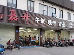 -嘉升大排档(番禺总店)