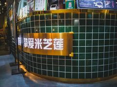 -美芝莲(领展购物广场中关村店)