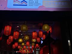 -胡大饭馆 24h(簋街总店)