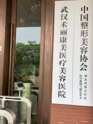 点击看大图 -禾丽康美医疗美容医院