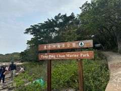 -东平洲海岸公园