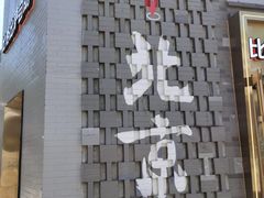 -龙湖星悦荟(颐和店)