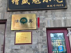 -增盛魁小吃店