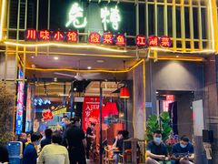 门面-兔槽江湖菜·重庆璧山兔(水围店)