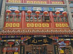 -张一元(总店)