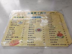 -南花桥羊肉馆老字号(乌镇店)