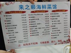 -来之顺海鲜菜馆·青岛菜·始于1993(栈桥店)