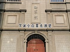 -江南水师学堂遗迹