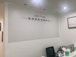 点击看大图 -爱漾皮肤管理中心