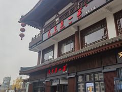 -天下第一面(大雁塔北广场店)