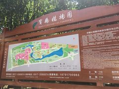 -宝鸡植物园