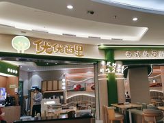 -优优西里·意式餐厅(福州金融街万达店)
