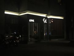 -Catail前苑(前门大街店)